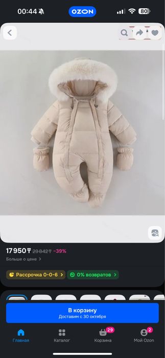 Комбинезон для малышей зимний