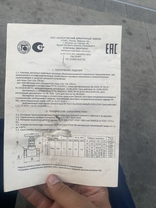 Латун кран диаметр 25