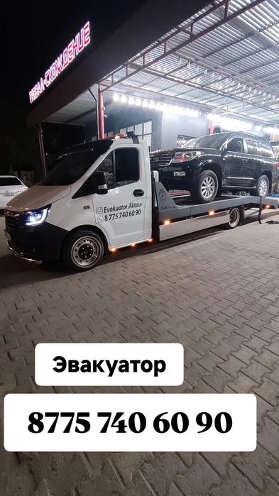 Эвакуатор Манғыстау Актау