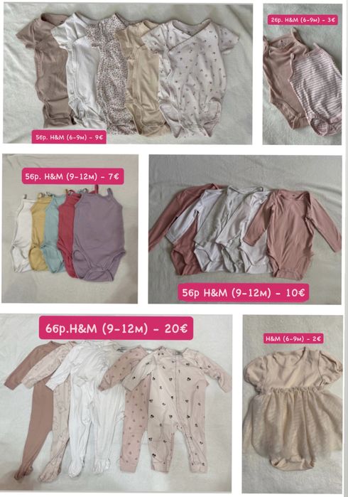 Дрехи H&M, Shein за момиче