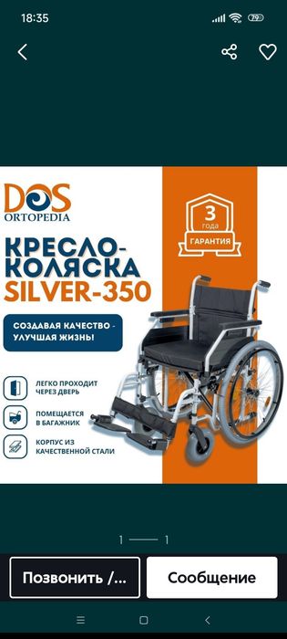Продам инвалидную коляску