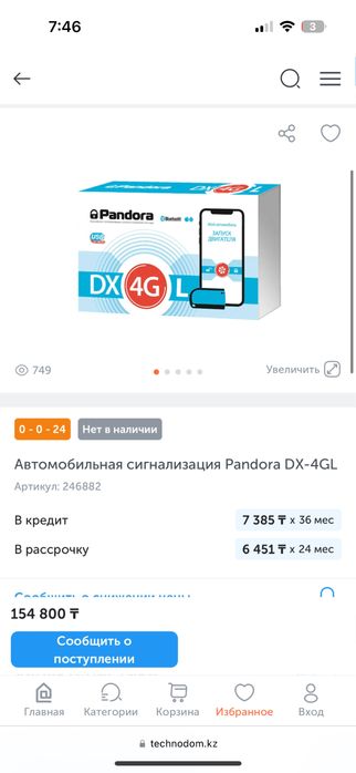 Pandora DX 4GL , автосигнализация