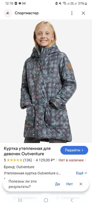 Куртка рост 146-152