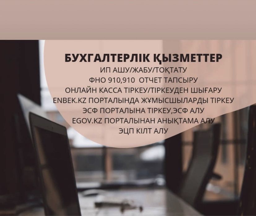 Разовые услуги бухгалтера ИП, ТОО