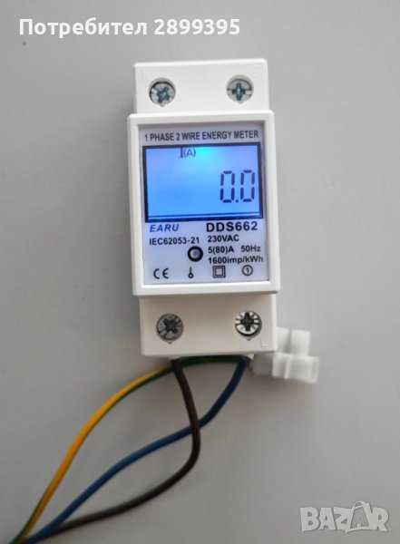 Електромер за дин шина - последни бройки