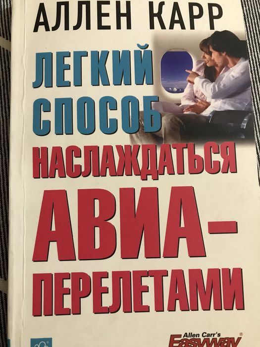 Книга Аллен Карр