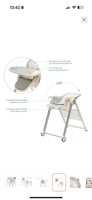 стульчик для кормления