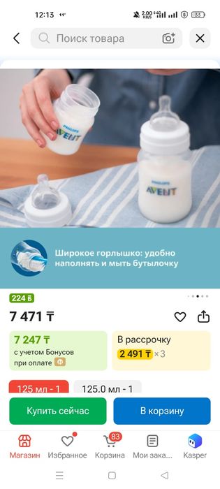 Бутылочка Авент Avent