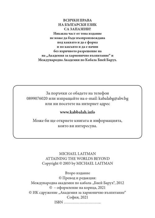 книга "Постигане на висшите светове"