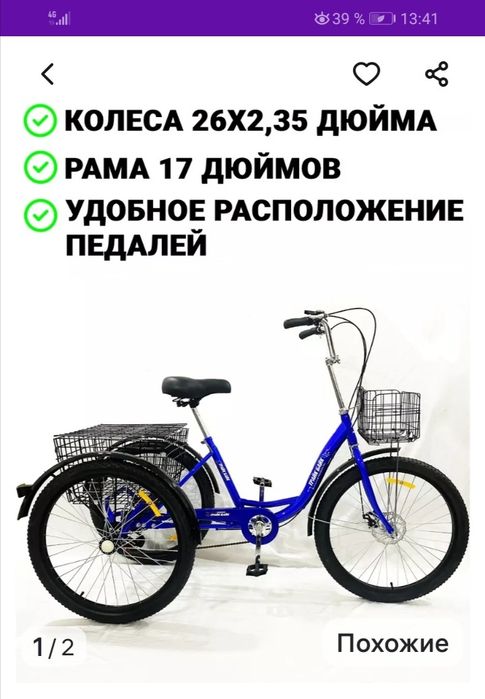 Продам велосипед трехколесный