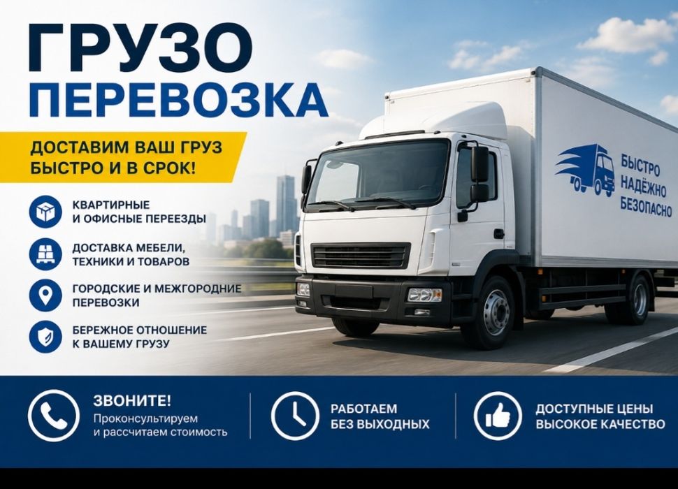 Услуга Грузаперевозка