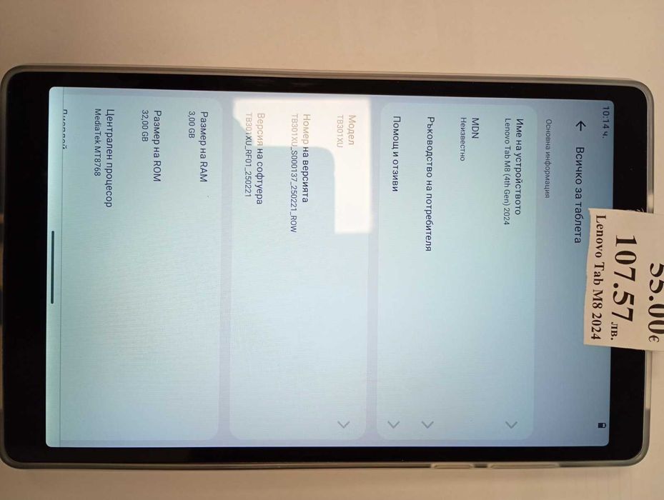 Таблет Lenovo Tab M8 2024