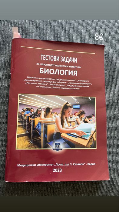 Учебници по различни предмети и помагаля