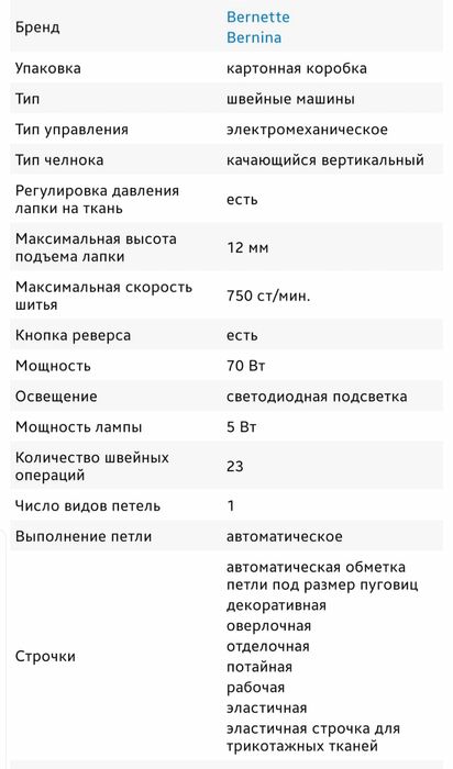 Швейная машинка продам