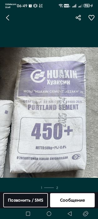 Оптом Цемент М 450+ Хуакси Аэропорт Доставка бор Тез