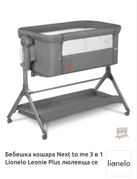 Бебешка кошара next to me
