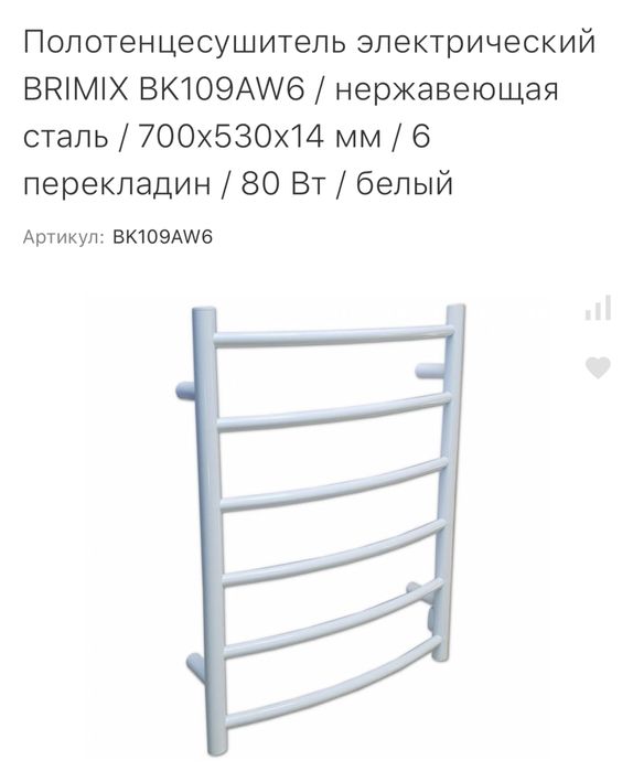 Полотенцесушитель Brimix