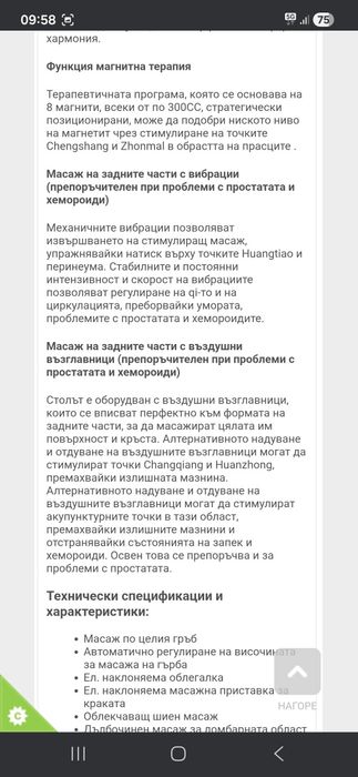 Масажен стол iRest a30-6