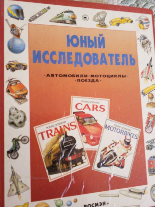 Книга Юный исследователь серия