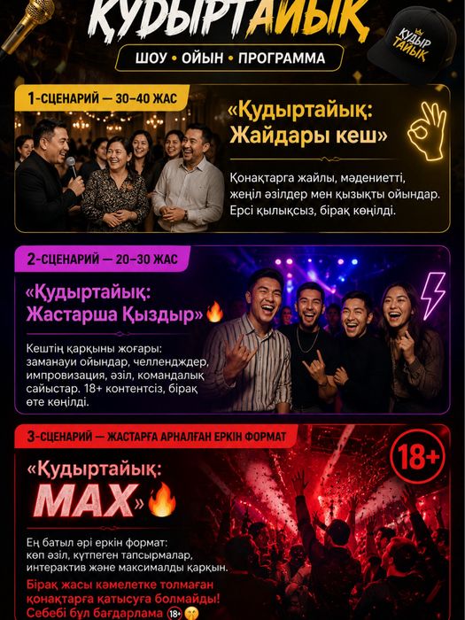 Шоу программа ҚУДЫРТАЙЫҚ