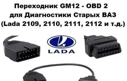 Obd ваз 2112 где находится Obd ішінде Семей - OLX.kz