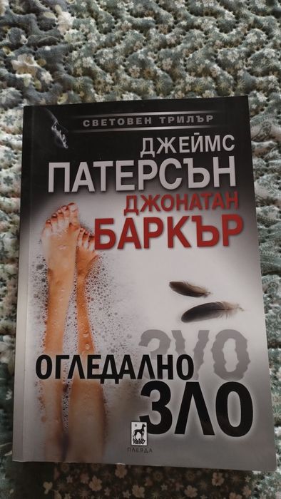 Книги за почитателите на трилъри и мистерии