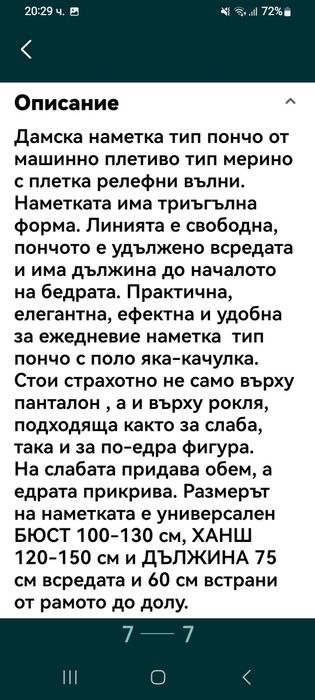 Пончо и 5 блузи не са носени чисто нови