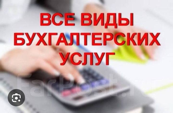 Бухгалтерские услуги