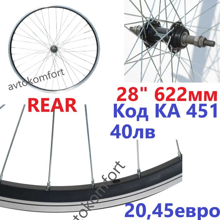 Алуминиева Капла За Колело Велосипед 20" 26" 28" Свободен Венец Контра