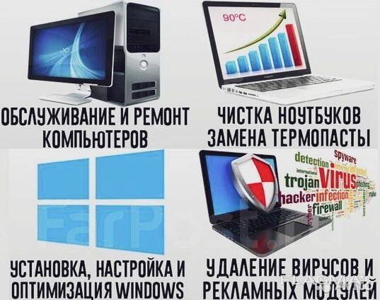 Ремонт ПК, ноутбуков. Установка Windows