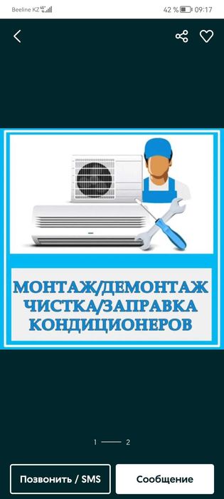 Установка кондиционера