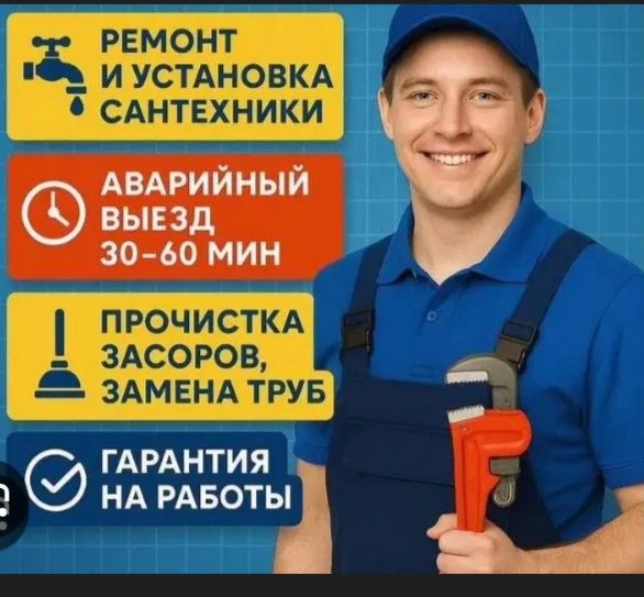 Срочные выезды сантехник