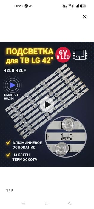 Продам подсветку для телевизора LG 42LB