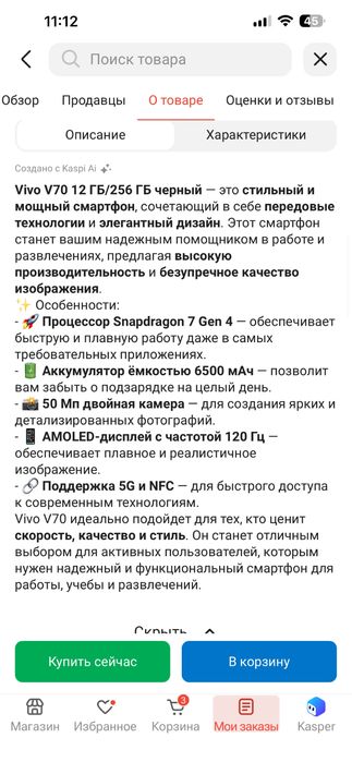 Vivo v70 12/256 5g
