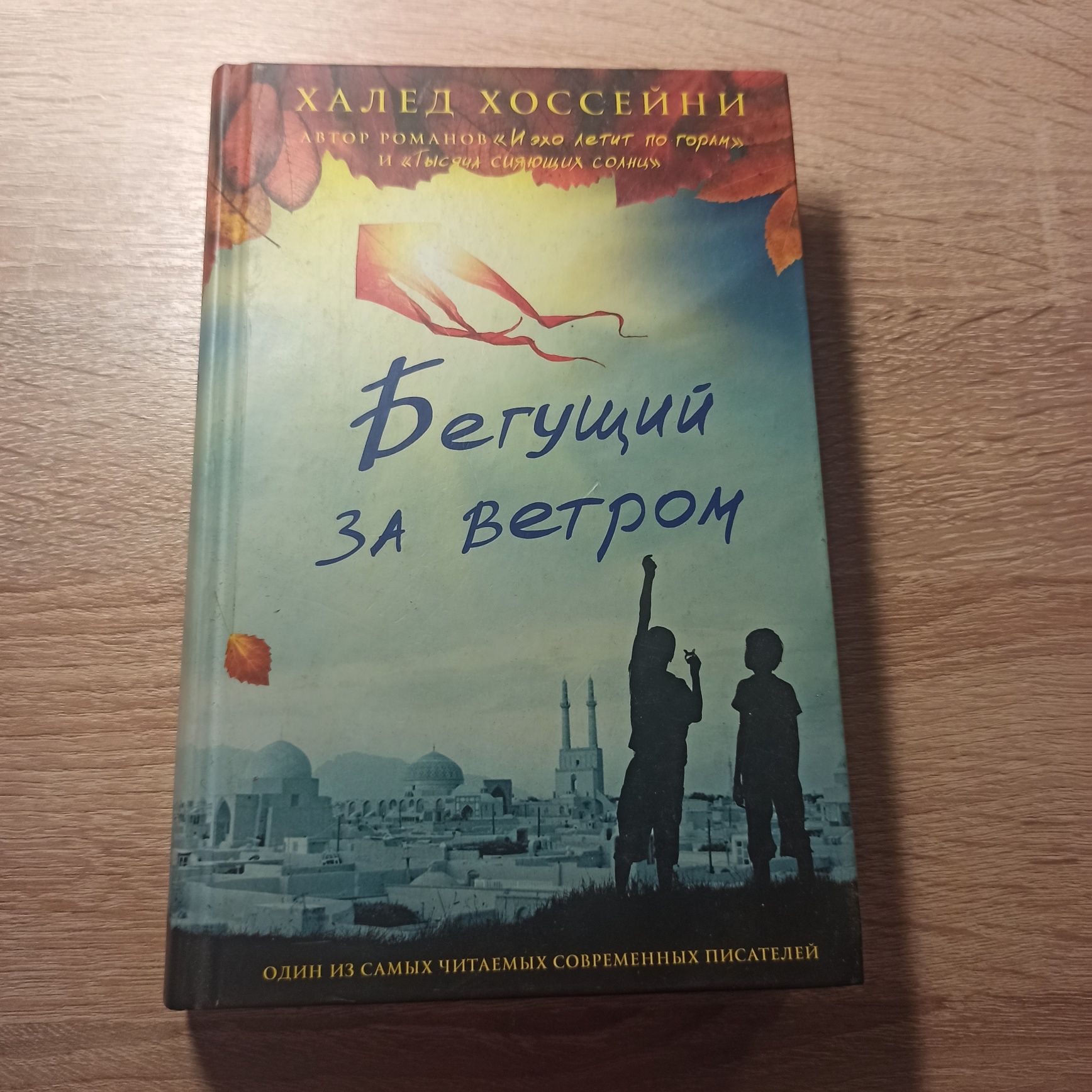 Читать книгу бегущий за ветром полностью