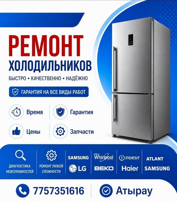 Ремонт Холодильников