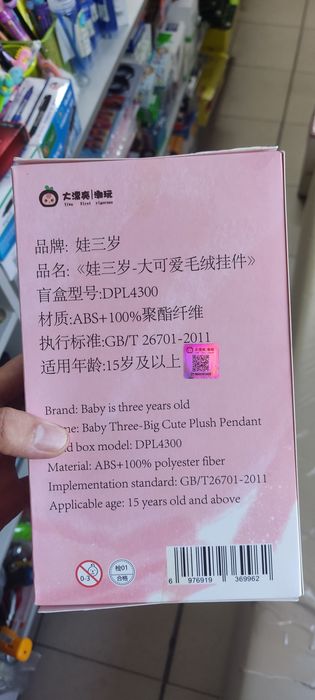 Вакуку, лабубу сюрприз