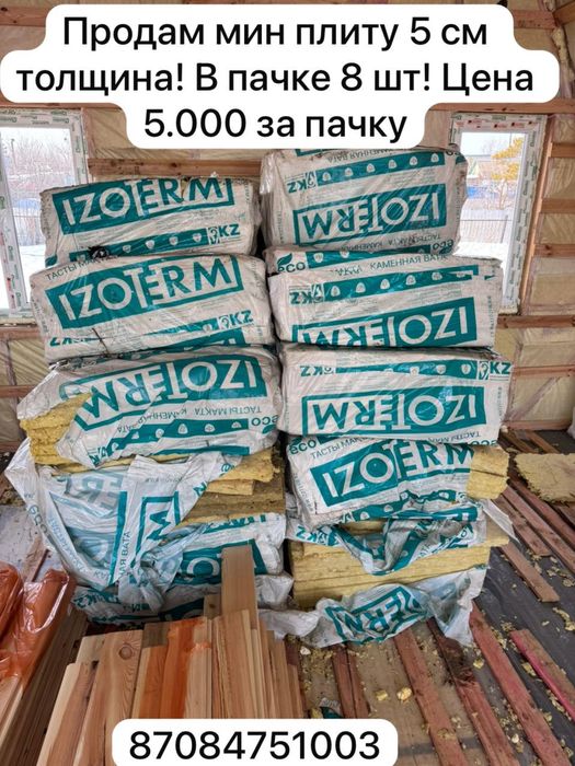 Продам мин плиту утеплитель