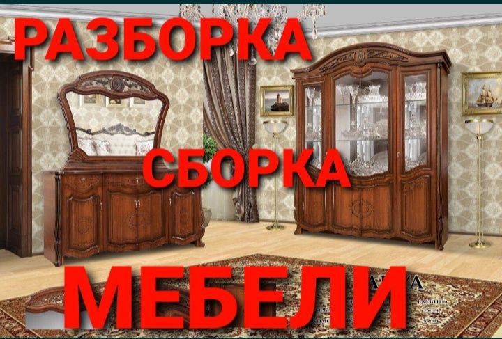 Мебелчи мебелларни ечамиз сочамиз йиғамиз ўрнатамиз ва таъмирлаймиз