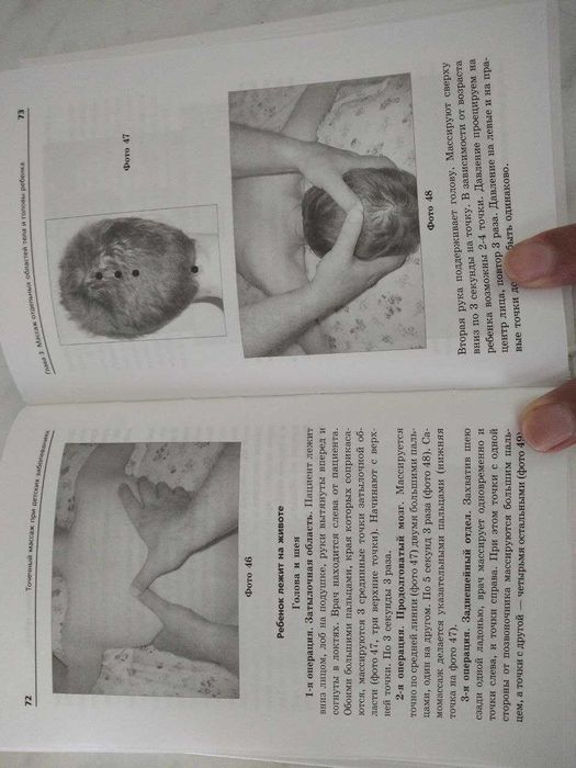 Книга . Точечный Массаж при детских заболеваниях .