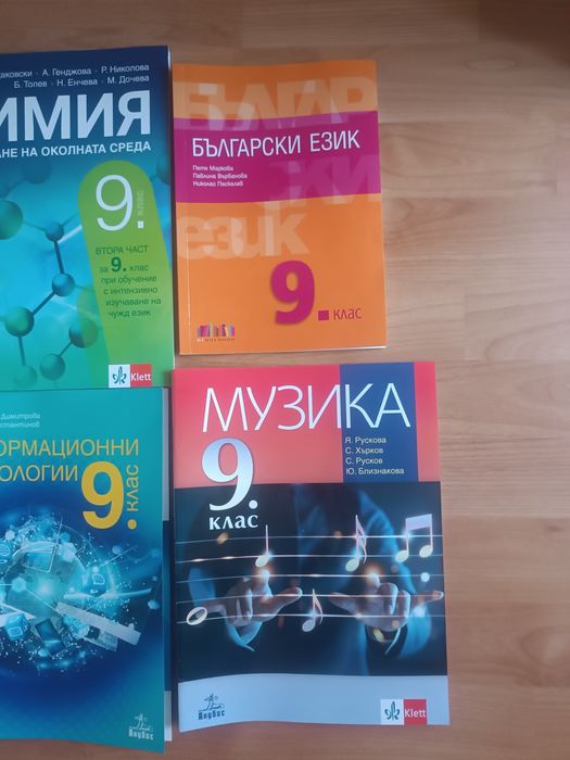 Учебници за 8ми и 9ти клас
