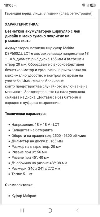 Makita DSP600ZJ Потапящ циркуляр 36V