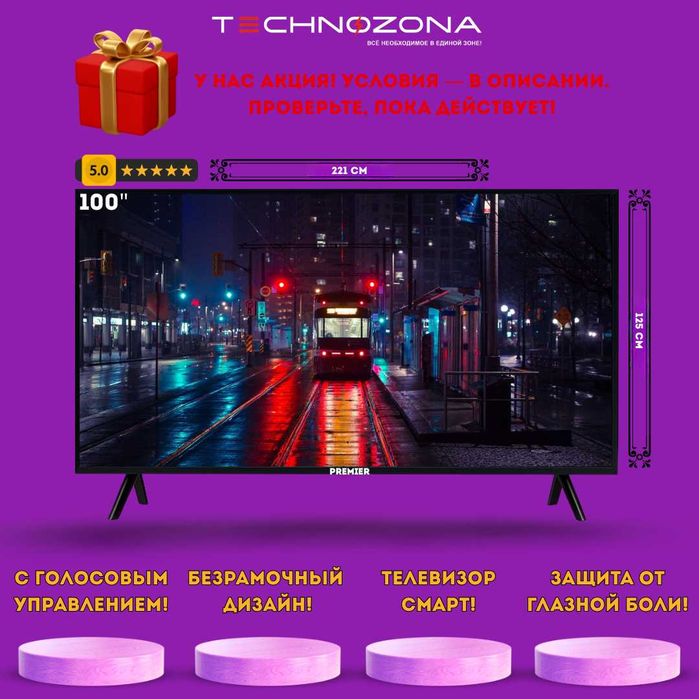Premier 100 Телевизор Смарт ТВ Televizor Smart TV — насыщенные цвета!