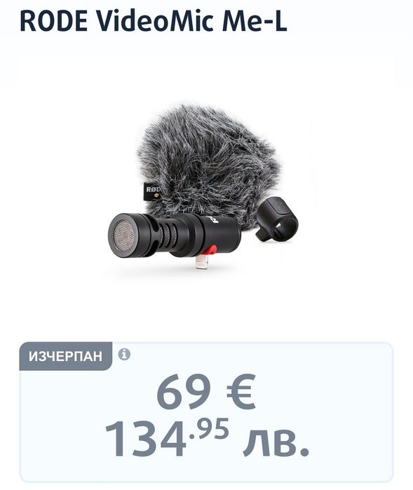 Микрофон за IPhone - RODE VideoMic Me-L