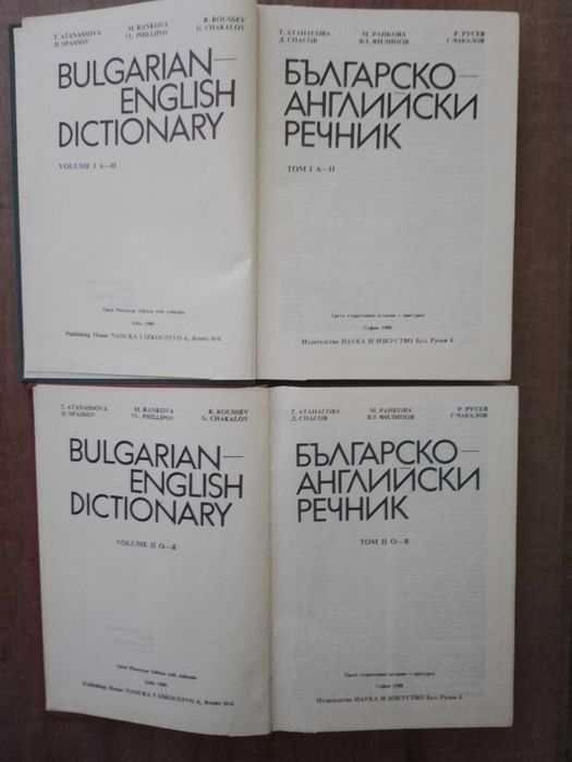 Речници английски език 5 броя