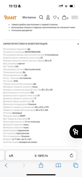 Коляска продам RANT