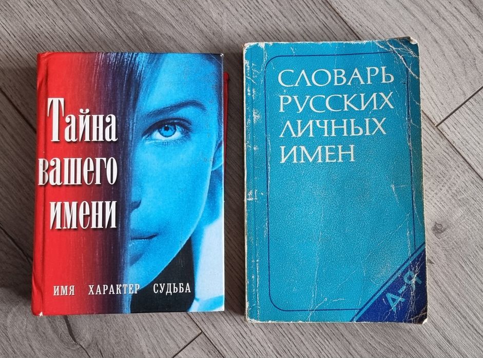 Книги тайна имени