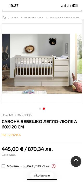 Савона бебешко легло люлка