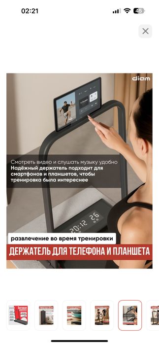 Беговая дорожка