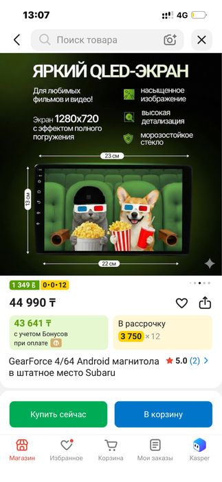 Авто магнитола андроид